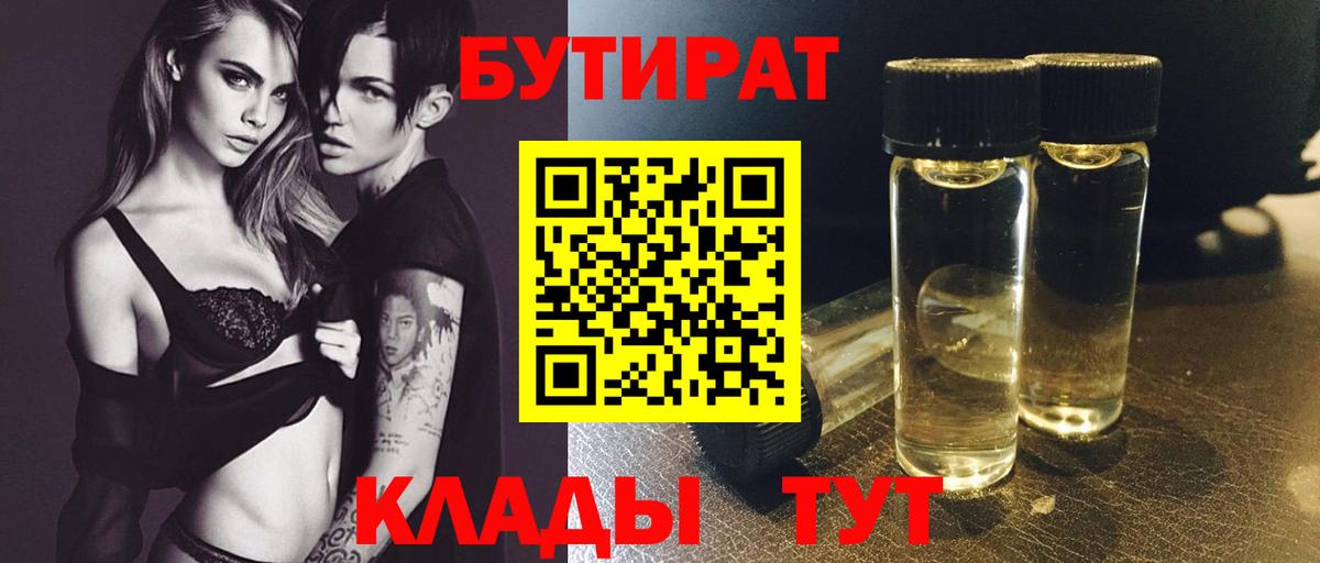 БУТИРАТ бутандиол Морозовск