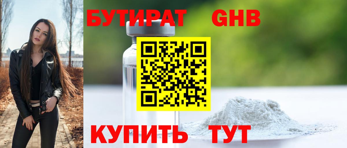 БУТИРАТ вода  Вход с VPN  Морозовск 
