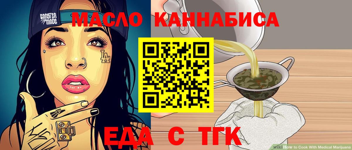 Еда ТГК марихуана  Вход с VPN  Морозовск 