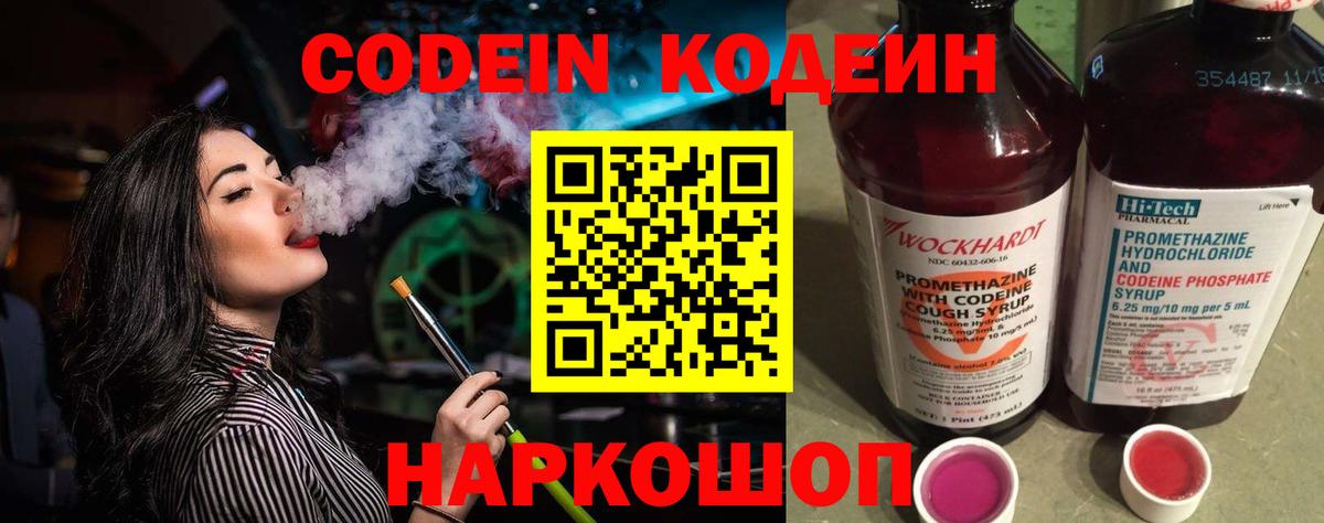 Кодеиновый сироп Lean Purple Drank  Кодеиновый сироп Lean напиток Lean (лин)  Морозовск  Вход с VPN 