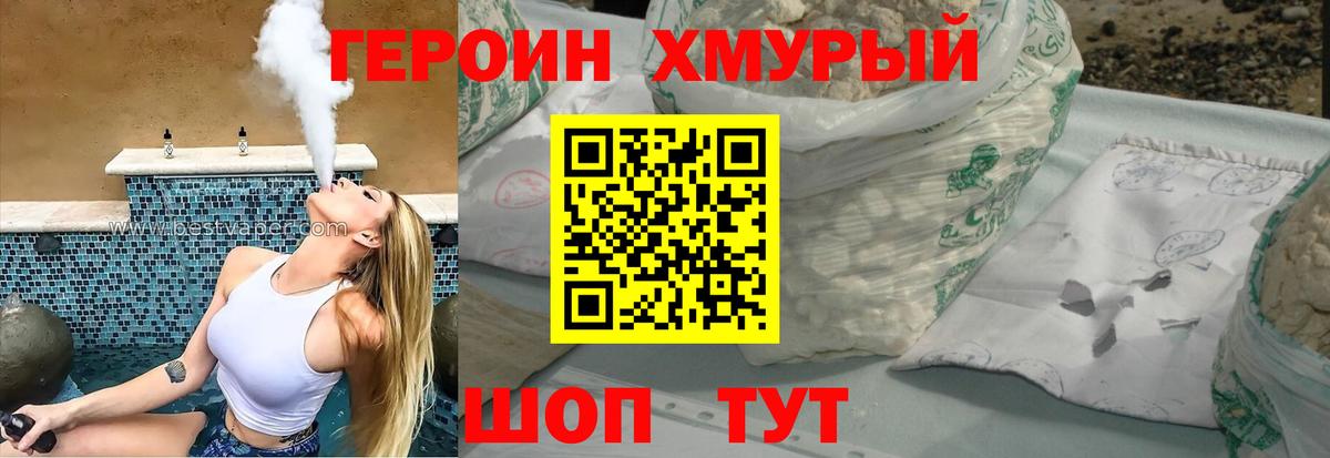 Героин афганец  Вход с VPN  Морозовск 