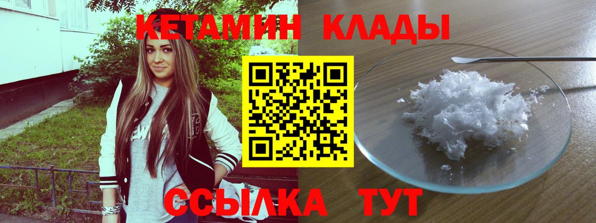 КЕТАМИН VHQ Морозовск